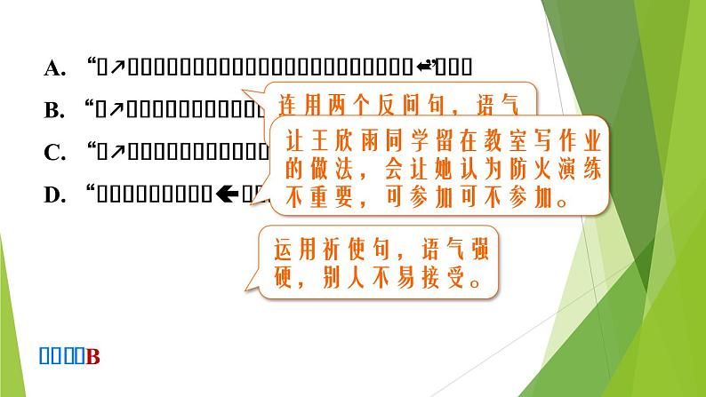 人教版语文七年级上册期末专题复习习题课件专题四  语言运用与综合性学习第4页