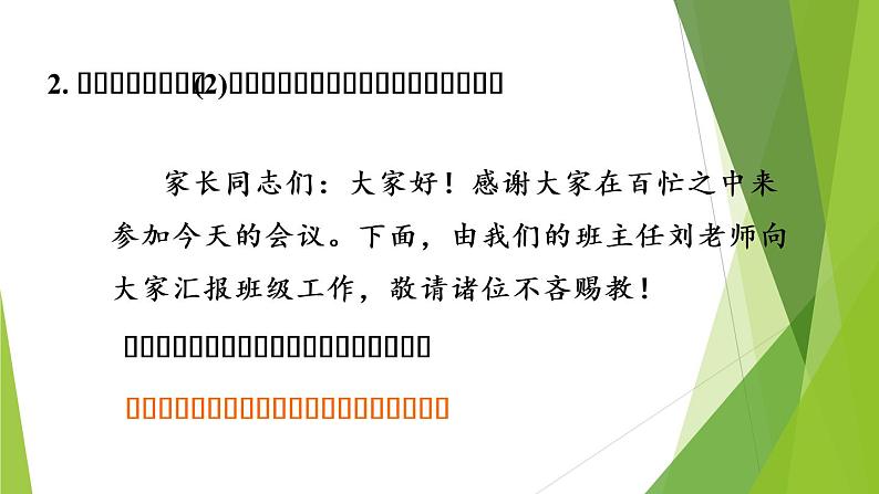 人教版语文七年级上册期末专题复习习题课件专题四  语言运用与综合性学习第5页