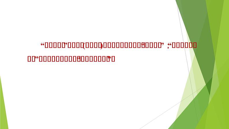 人教版语文七年级上册期末专题复习习题课件专题四  语言运用与综合性学习第6页