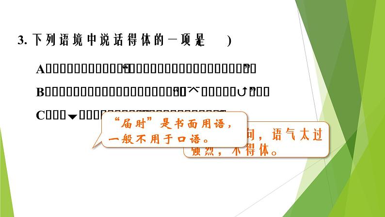 人教版语文七年级上册期末专题复习习题课件专题四  语言运用与综合性学习第7页