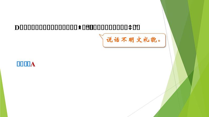 人教版语文七年级上册期末专题复习习题课件专题四  语言运用与综合性学习第8页