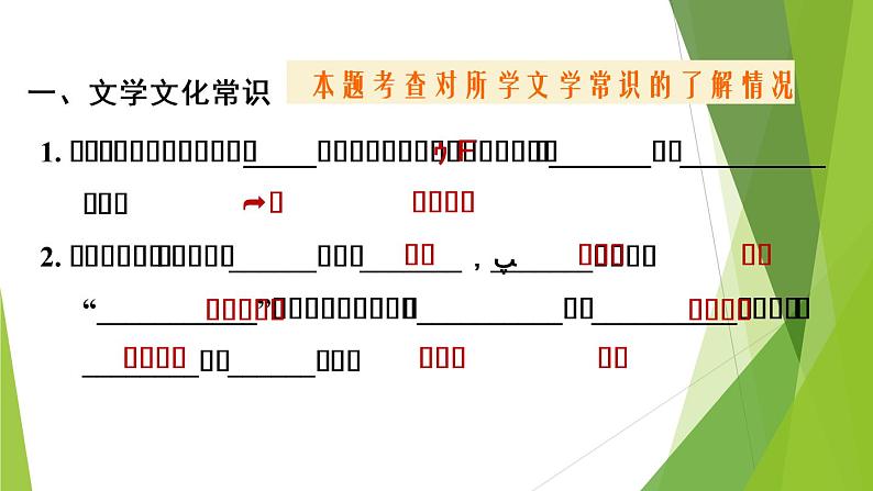 人教版语文七年级上册期末专题复习习题课件专题五  文学常识与名著阅读04
