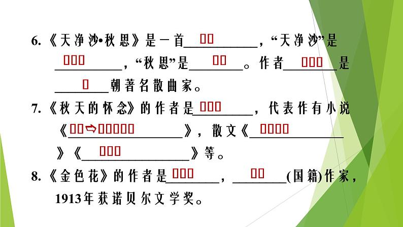 人教版语文七年级上册期末专题复习习题课件专题五  文学常识与名著阅读06