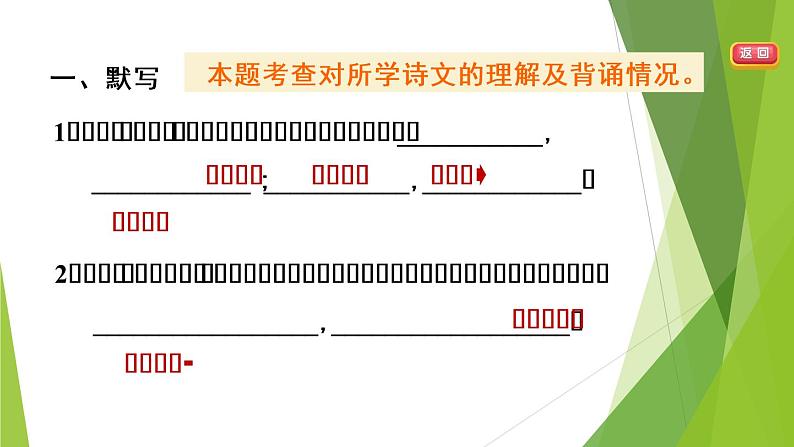 人教版语文七年级上册期末专题复习习题课件专题六  古诗文默写与诗词鉴赏第4页