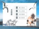 4.             海燕课件PPT