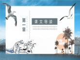 4.             海燕课件PPT
