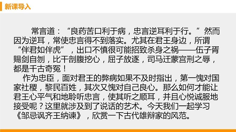 21. 邹忌讽齐王纳谏课件PPT02