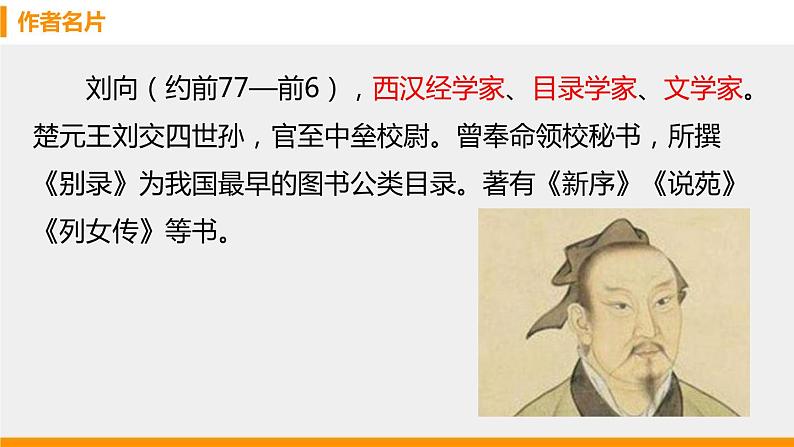 21. 邹忌讽齐王纳谏课件PPT03