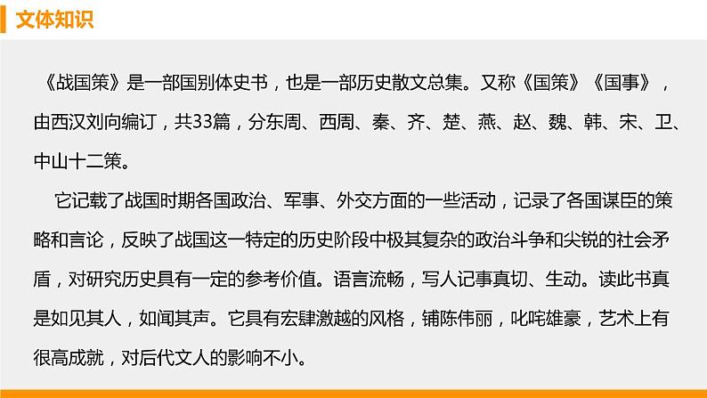 21. 邹忌讽齐王纳谏课件PPT04