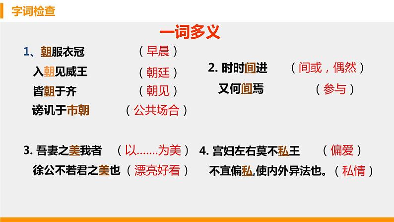 21. 邹忌讽齐王纳谏课件PPT07