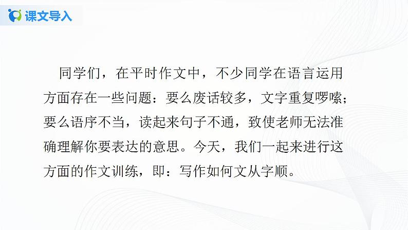 写作：文从字顺课件第3页