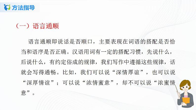 写作：文从字顺课件第8页