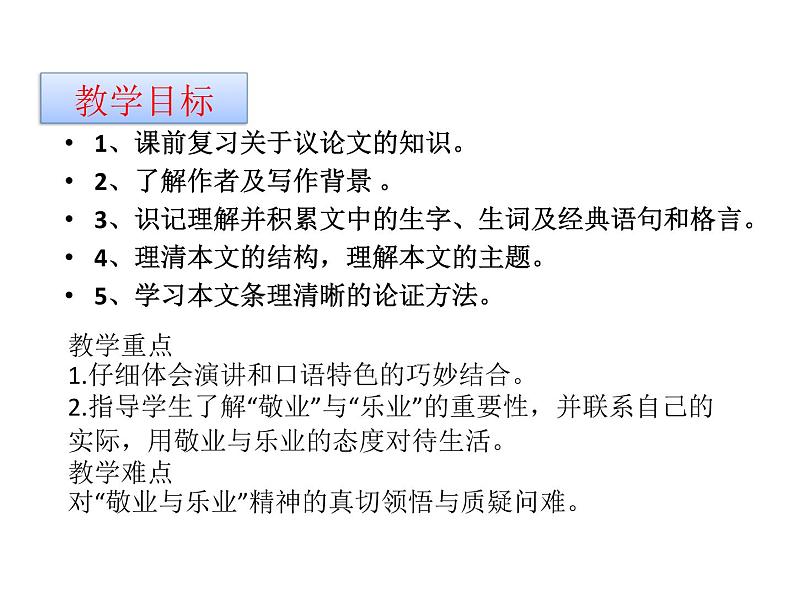 （优质课件）2021年九年级上册部编版第7课《敬业与乐业》 (3)02
