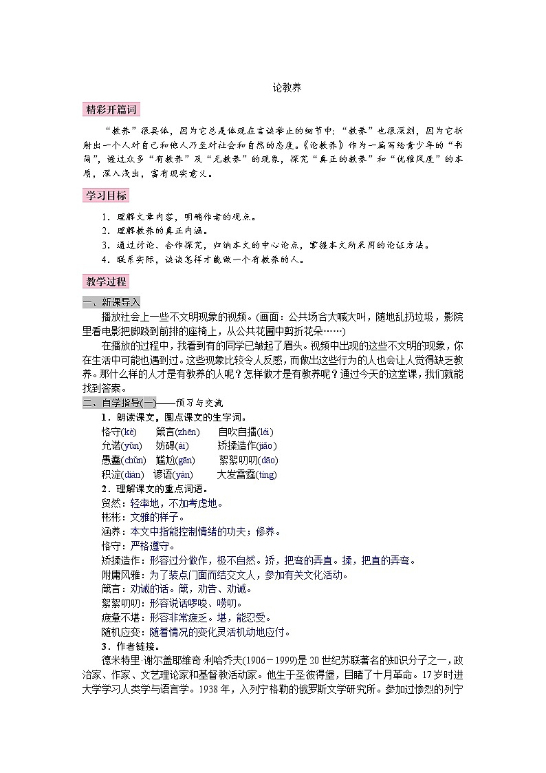 （教案word）2021年九年级上册部编版第9课《论教养》第1页