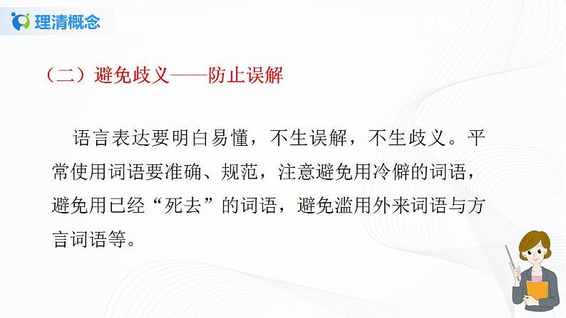 写作：语言简明课件+教案07