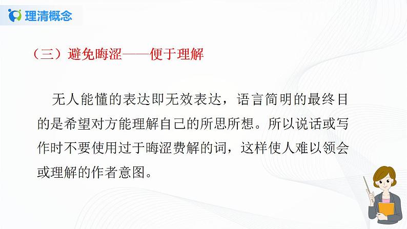 写作：语言简明课件+教案08