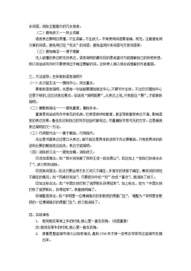 写作：语言简明课件+教案02