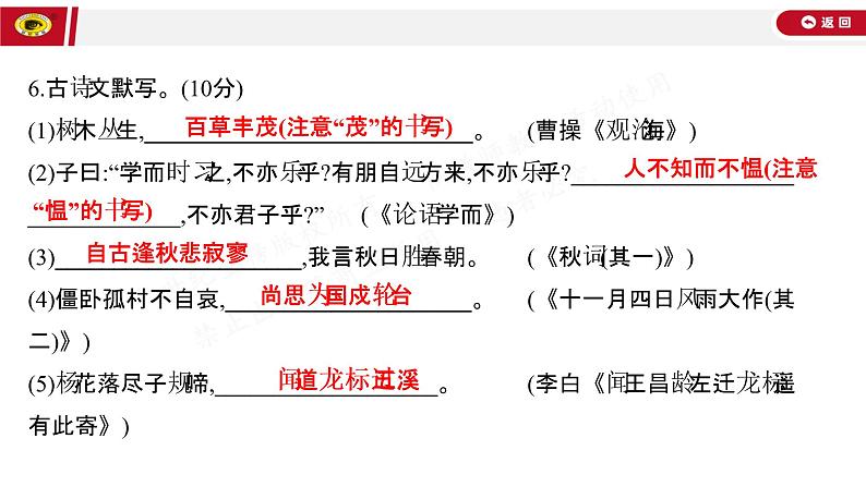 世纪金榜部编版语文七上期末测评挑战卷课件PPT第7页