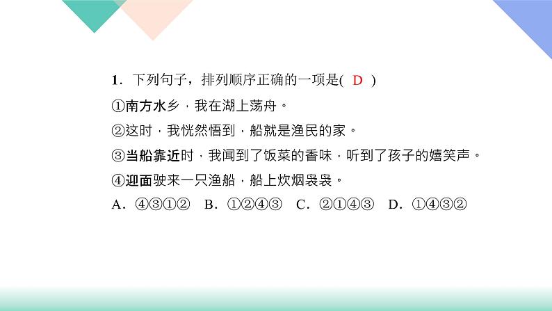 人教版七年级语文上册专题复习题5：句子·排序与衔接下载课件PPT02