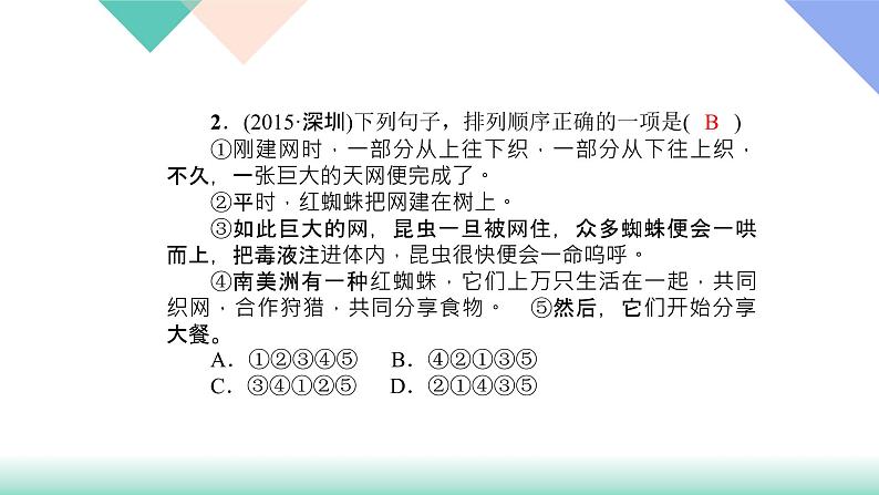 人教版七年级语文上册专题复习题5：句子·排序与衔接下载课件PPT03