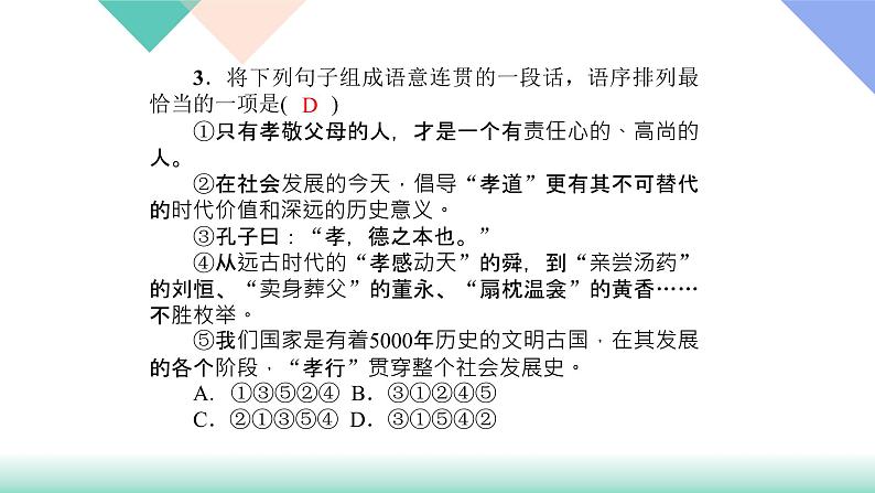 人教版七年级语文上册专题复习题5：句子·排序与衔接下载课件PPT04