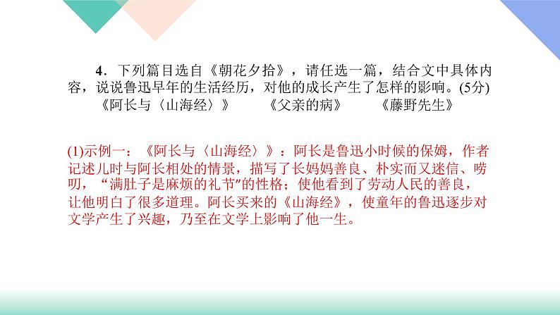 人教版七年级语文上册专题复习题8：名著导读下载课件PPT07