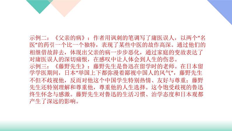 人教版七年级语文上册专题复习题8：名著导读下载课件PPT08