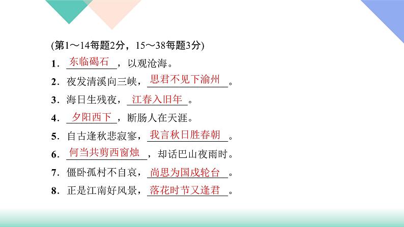 人教版七年级语文上册专题复习题9：古诗文默写下载课件PPT02