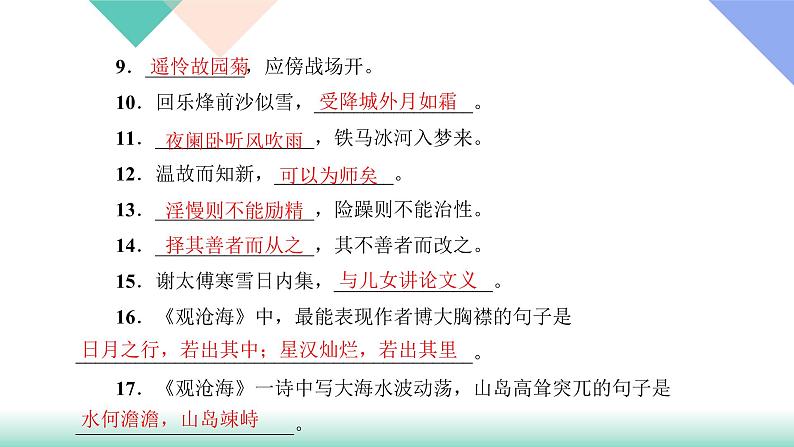 人教版七年级语文上册专题复习题9：古诗文默写下载课件PPT03