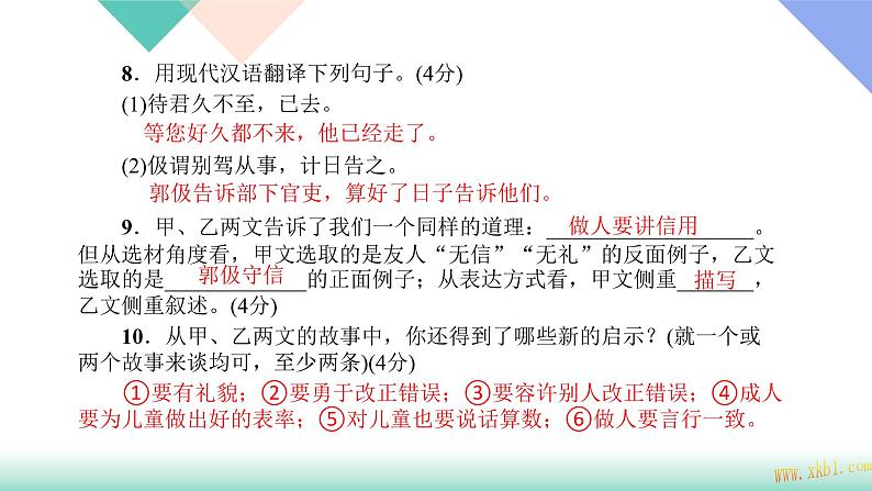 人教版七年级语文上册专题复习题10：文言文比较阅读下载课件PPT第7页