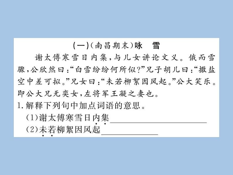 部编版语文七年级上册  专题八 文言文阅读课件PPT第2页