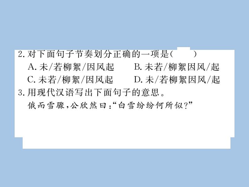 部编版语文七年级上册  专题八 文言文阅读课件PPT第3页