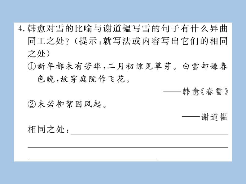 部编版语文七年级上册  专题八 文言文阅读课件PPT第4页