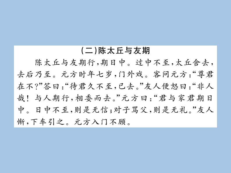 部编版语文七年级上册  专题八 文言文阅读课件PPT第5页
