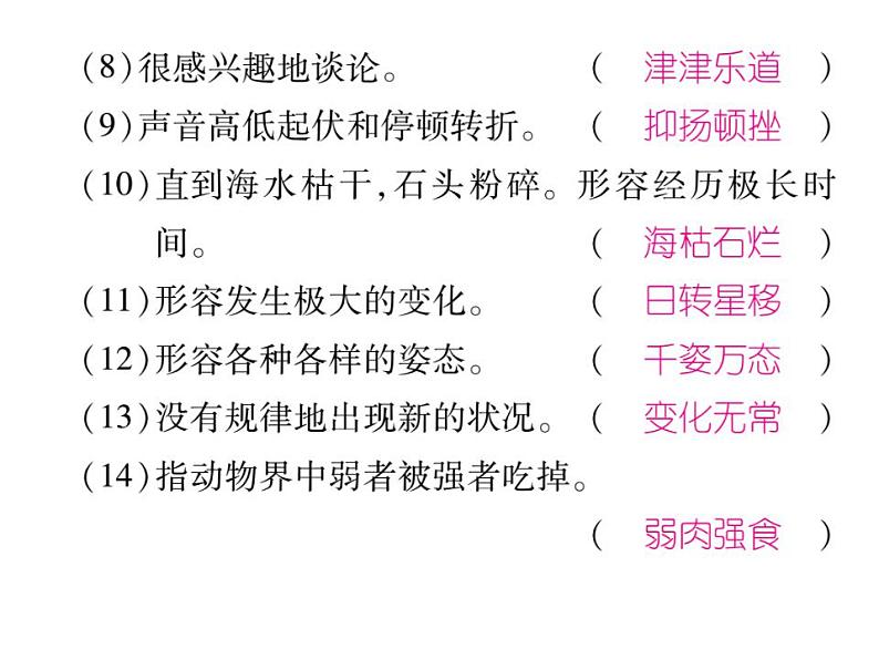 部编版语文七年级上册  专题二 词语的理解与运用课件PPT第4页