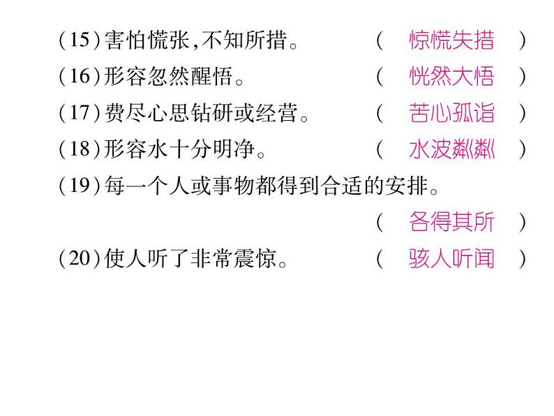 部编版语文七年级上册  专题二 词语的理解与运用课件PPT第5页