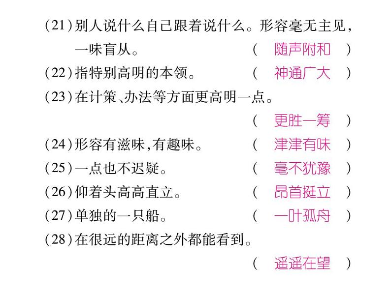 部编版语文七年级上册  专题二 词语的理解与运用课件PPT第6页