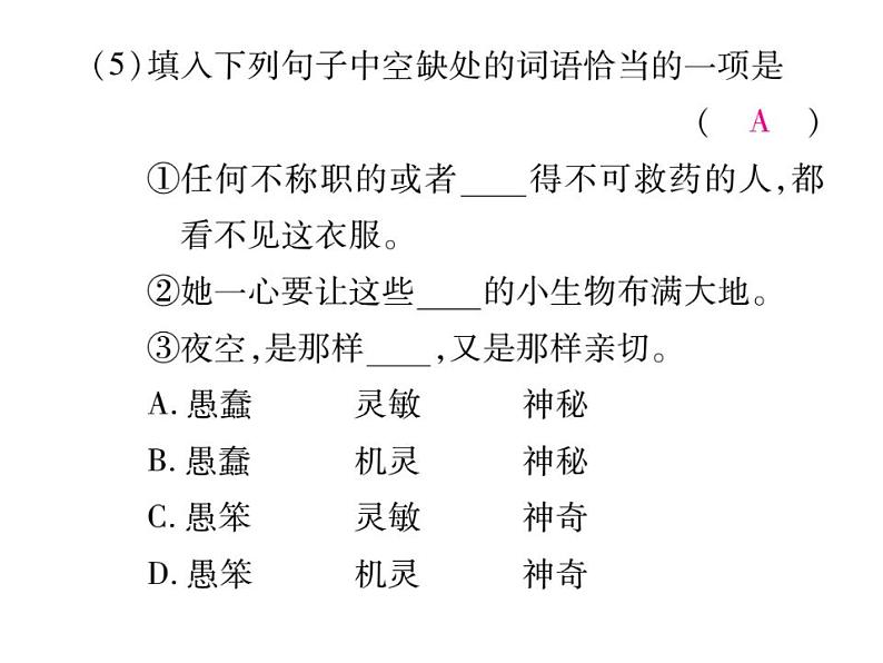 部编版语文七年级上册  专题二 词语的理解与运用课件PPT第8页