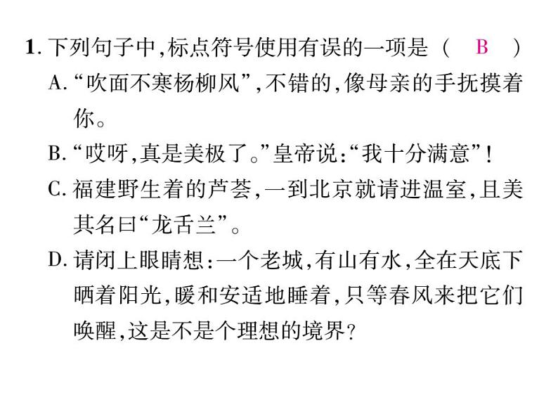 部编版语文七年级上册  专题三 标点符号及病句修改课件PPT02