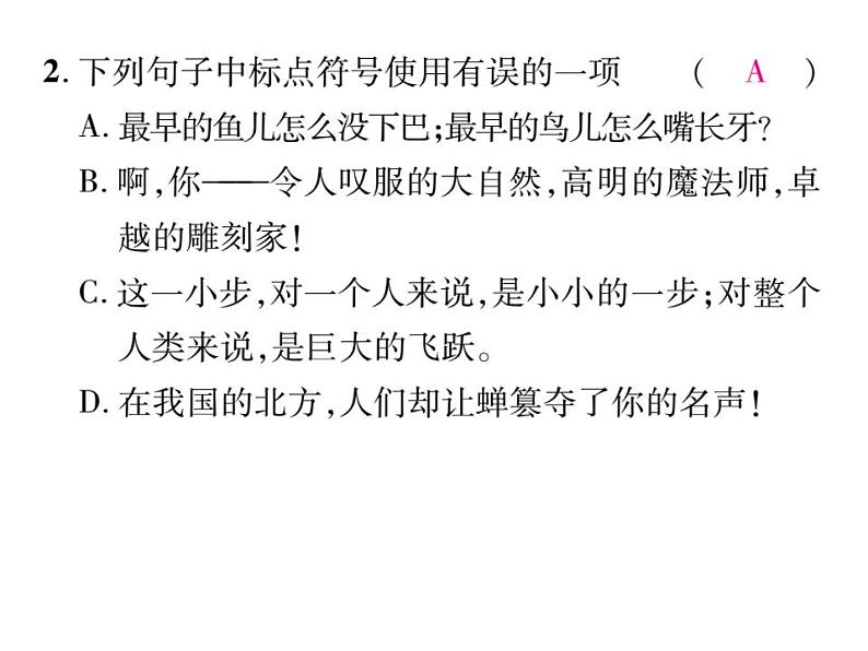 部编版语文七年级上册  专题三 标点符号及病句修改课件PPT03