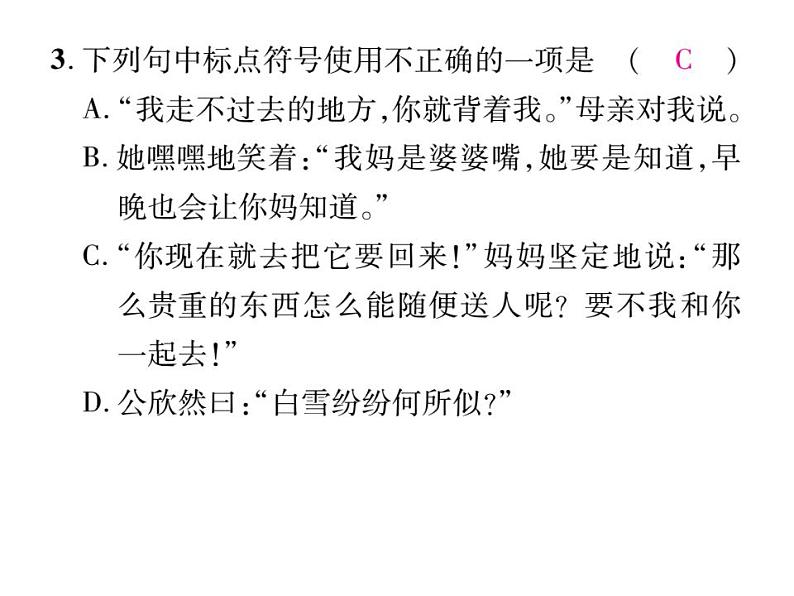 部编版语文七年级上册  专题三 标点符号及病句修改课件PPT04