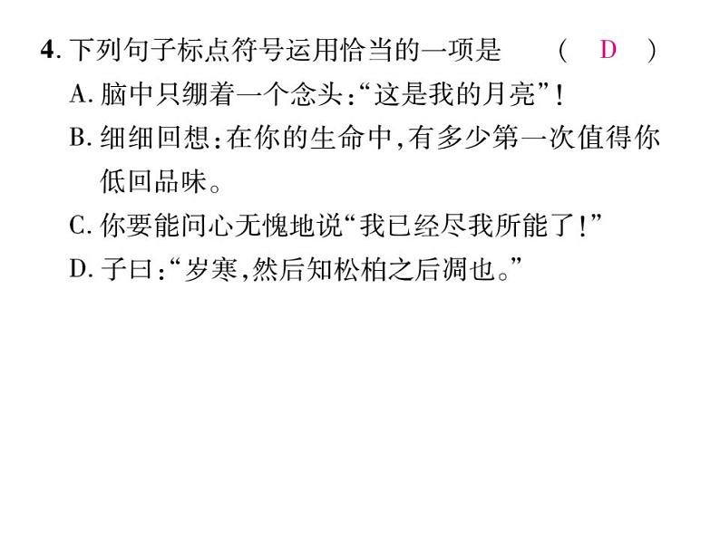 部编版语文七年级上册  专题三 标点符号及病句修改课件PPT05