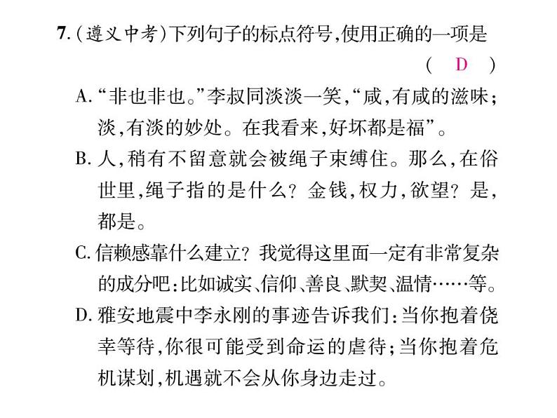 部编版语文七年级上册  专题三 标点符号及病句修改课件PPT08