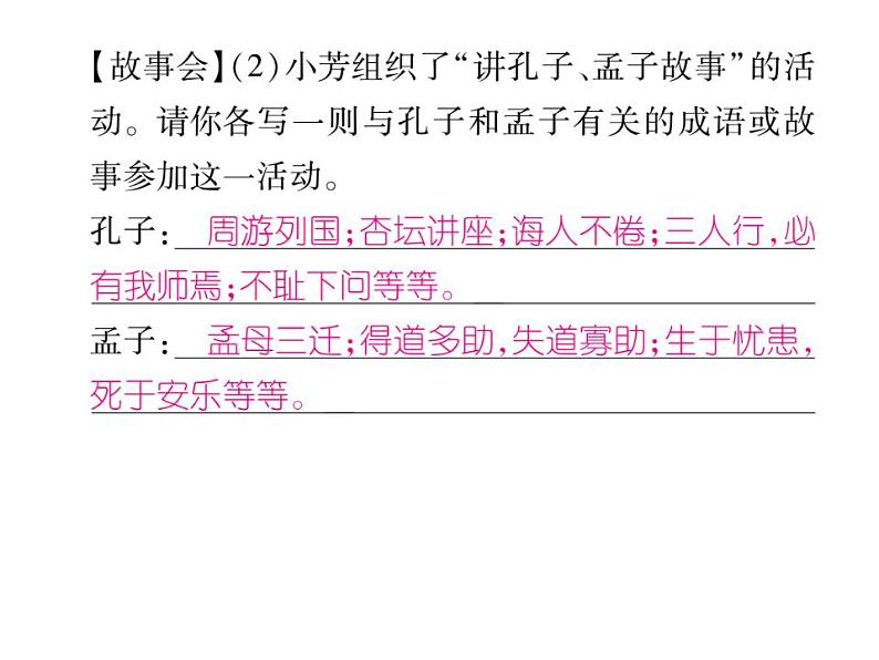 部编版语文七年级上册  专题七 综合性学习课件PPT03