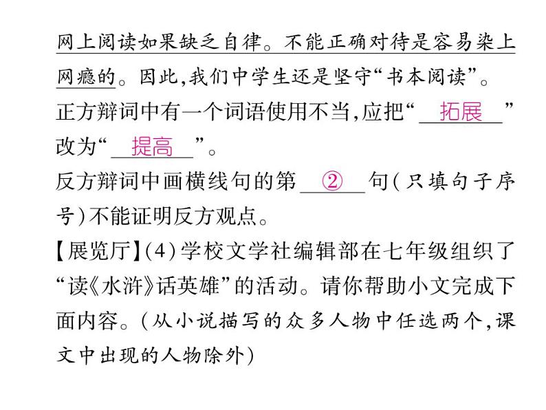 部编版语文七年级上册  专题七 综合性学习课件PPT05