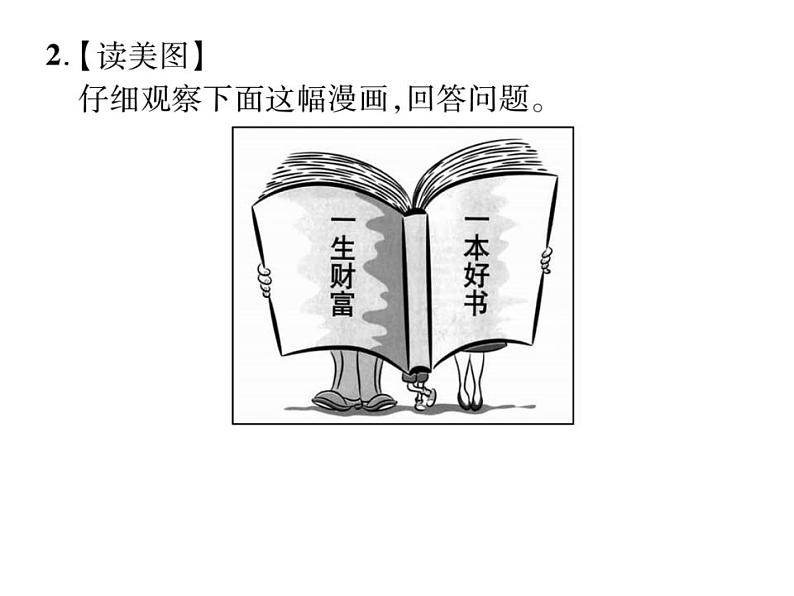 部编版语文七年级上册  专题七 综合性学习课件PPT07