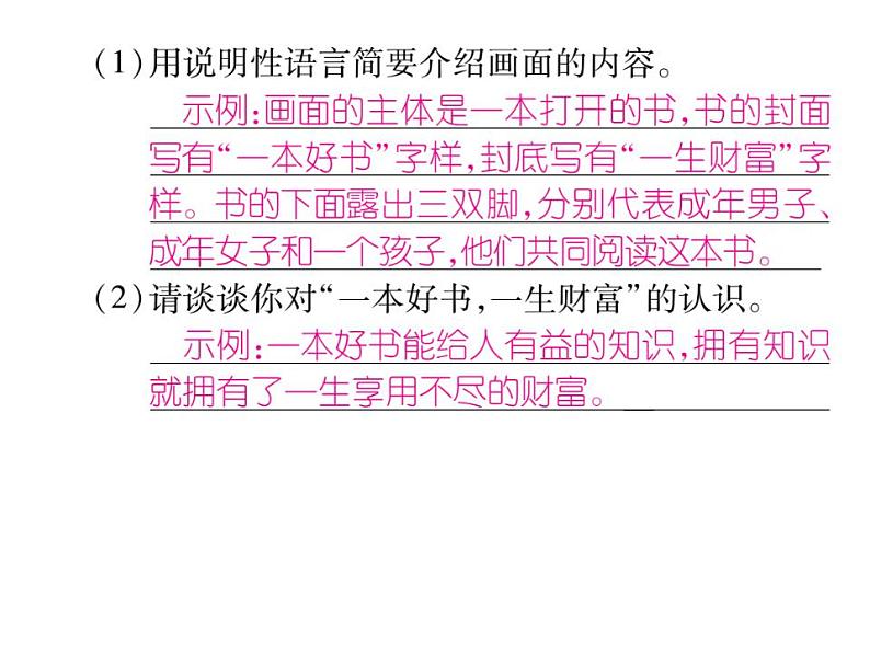 部编版语文七年级上册  专题七 综合性学习课件PPT08