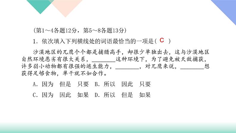 人教版七年级语文上册专题复习题2：成语运用下载课件PPT第2页