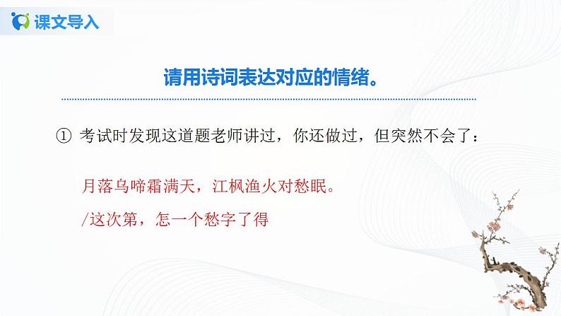 综合性学习：我的语文生活课件+教案.docx03