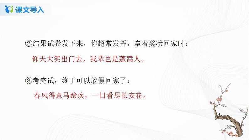 综合性学习：我的语文生活课件+教案.docx04